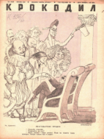 Обложка для Крокодил, 1941 , № 09.pdf